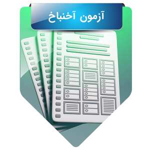 آزمون آخنباخ