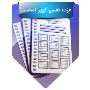 عزت نفس کوپر اسمیت