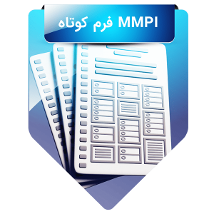 MMPI فرم کوتاه