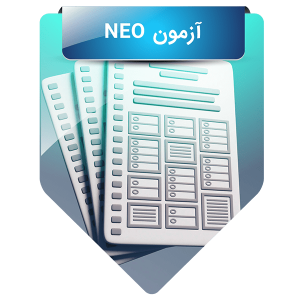 آزمون NEO