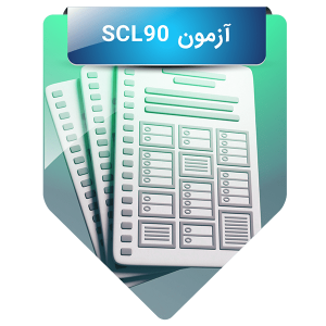 آزمون SCL90
